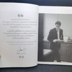 ความจริงไม่มีสี - อภิสิทธิ์ เวชชาชีวะ รูปที่ 8