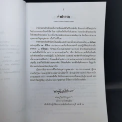 บทสวดมนต์แปล วัดสามง่าม จ.นนทบุรี รูปที่ 7