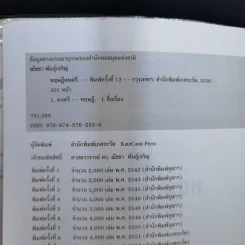 ทฤษฎีดนตรี - ศาสตราจารย์ ดร.ณัชชา พันธุ์เจริญ รูปที่ 10