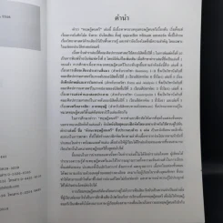 ทฤษฎีดนตรี - ศาสตราจารย์ ดร.ณัชชา พันธุ์เจริญ รูปที่ 11