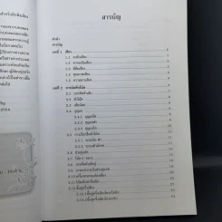 ทฤษฎีดนตรี - ศาสตราจารย์ ดร.ณัชชา พันธุ์เจริญ รูปที่ 12