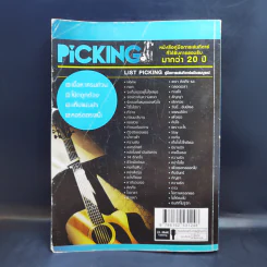 Picking คู่มือการเล่นกีตาร์ฉบับสมบูรณ์ รูปที่ 2