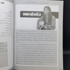 หัดเล่นกีต้าร์โปร่ง ฉบับสมบูรณ์ - อ.แดง กีต้าร์ รูปที่ 10