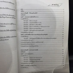 แบบฝึกทักษะรายวิชาพื้นฐาน ม.2 เล่ม 1 วิทยาศาสตร์ รูปที่ 10