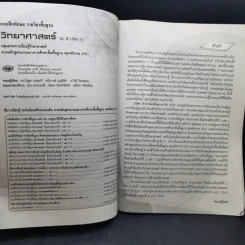 แบบฝึกทักษะรายวิชาพื้นฐาน ม.2 เล่ม 1 วิทยาศาสตร์ รูปที่ 9