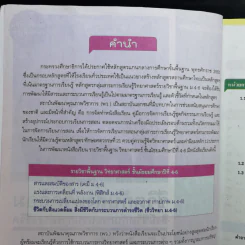 ชีวิตกับสิ่งแวดล้อม สิ่งมีชีวิตกับกระบวนการดำรงชีวิต ชั้นมัธยมศึกษาปีที่ 4-6 รูปที่ 9