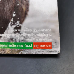 ชีวิตกับสิ่งแวดล้อม สิ่งมีชีวิตกับกระบวนการดำรงชีวิต ชั้นมัธยมศึกษาปีที่ 4-6 รูปที่ 14
