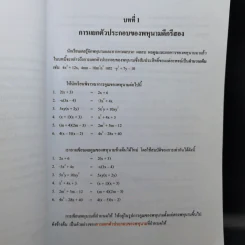 คณิตศาสตร์ ม.2 รูปที่ 12