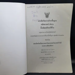 คณิตศาสตร์ เล่ม 2 ชั้นมัธยมศึกษาปีที่ 2 รูปที่ 9