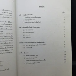 คณิตศาสตร์ เล่ม 2 ชั้นมัธยมศึกษาปีที่ 2 รูปที่ 10