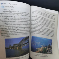สังคมศึกษา ศาสนา และวัฒนธรรม ม.2 รูปที่ 14