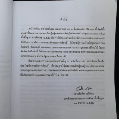 คณิตศาสตร์ เล่ม 3 ชั้นมัธยมศึกษาปีที่ 4-6 รูปที่ 8