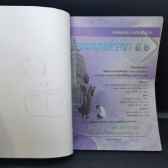 พระพุทธศาสนา ม.2 รูปที่ 7