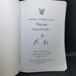 วิวิธภาษา ชั้นมัธยมศึกษาปีที่ 2 รูปที่ 9