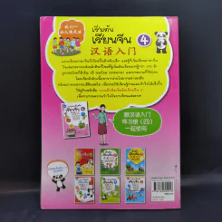 เริ่มต้นเรียนจีน 4 - อ.เหยิน จิ่วเหวิน รูปที่ 2