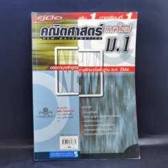 คู่มือคณิตศาสตร์แนวใหม่ ม.1 เล่ม 1 ภาคเรียนที่ 1 รูปที่ 1