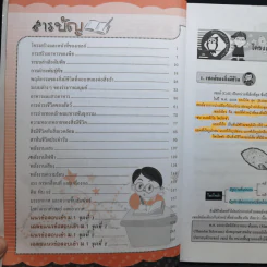 คู่มือวิทยาศาสตร์ ป.6 สอบเข้า ม.1 รูปที่ 11