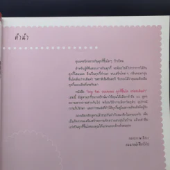 Big Fat Cookies คุกกี้ชิ้นโต อร่อยเต็มคำ - Elinor Klivans รูปที่ 9