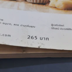 เบเกอรี่โฮมเมด รูปที่ 15