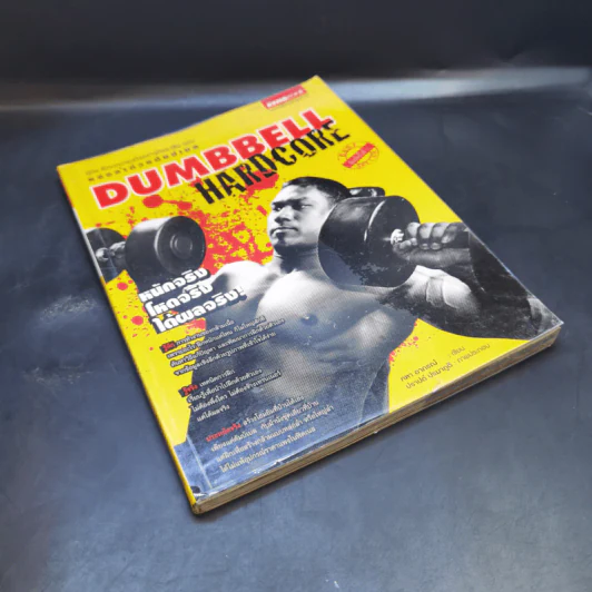 Dumbbell Hardcore หล่อล่ำด้วยดัมบ์เบล รูปที่ 8