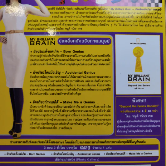ปลดล็อคอัจฉริยภาพมนุษย์ - หนูดี วนิษา เรซ รูปที่ 13