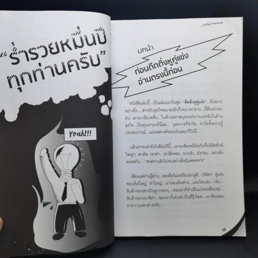 ดีดติ่งหู Marketing - บุ้ง ดีดติ่งหู รูปที่ 15