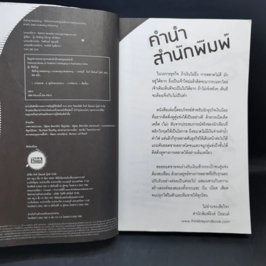 ดีดติ่งหู Marketing - บุ้ง ดีดติ่งหู รูปที่ 9