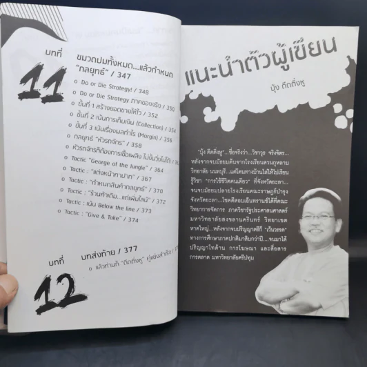 ดีดติ่งหู Marketing - บุ้ง ดีดติ่งหู รูปที่ 14