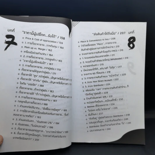 ดีดติ่งหู Marketing - บุ้ง ดีดติ่งหู รูปที่ 12