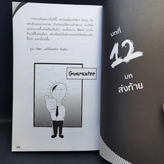ดีดติ่งหู Marketing - บุ้ง ดีดติ่งหู รูปที่ 16