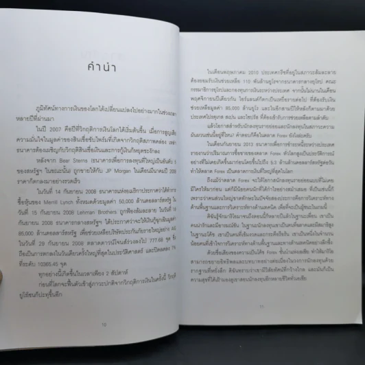 ไขความลับตลาดการเงินที่ใหญ่ที่สุดในโลก - Mario Singh รูปที่ 11