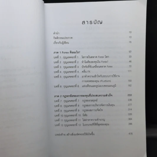 ไขความลับตลาดการเงินที่ใหญ่ที่สุดในโลก - Mario Singh รูปที่ 10