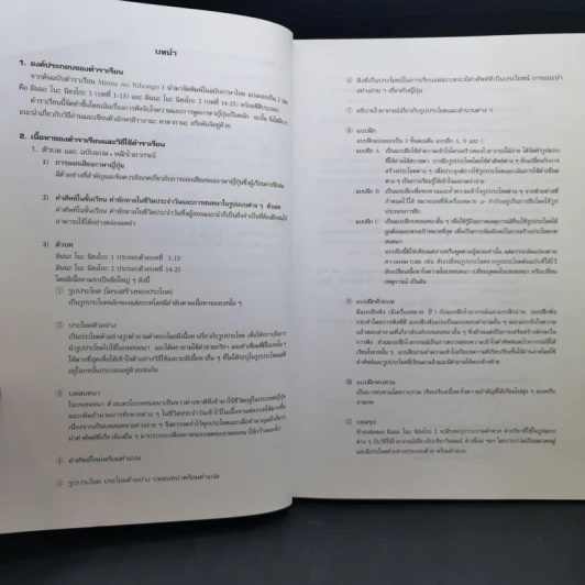 มินนะ โนะ นิฮงโกะ แบบเรียนภาษาญี่ปุ่นระดับต้น 1-2 รูปที่ 13
