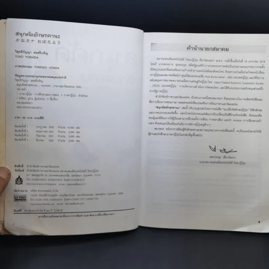 สนุกคัดอักษรคานะ แบบฝึกหัดสำหรับคัดอักษรญี่ปุ่น - วิสุทธิกัญญา ต่อศรีเจริญ รูปที่ 10