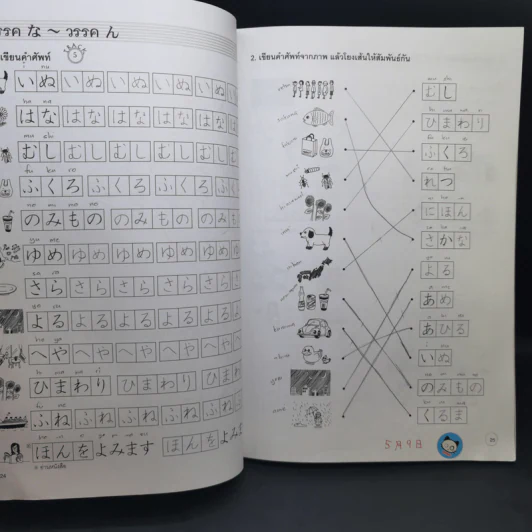 สนุกคัดอักษรคานะ แบบฝึกหัดสำหรับคัดอักษรญี่ปุ่น - วิสุทธิกัญญา ต่อศรีเจริญ รูปที่ 15