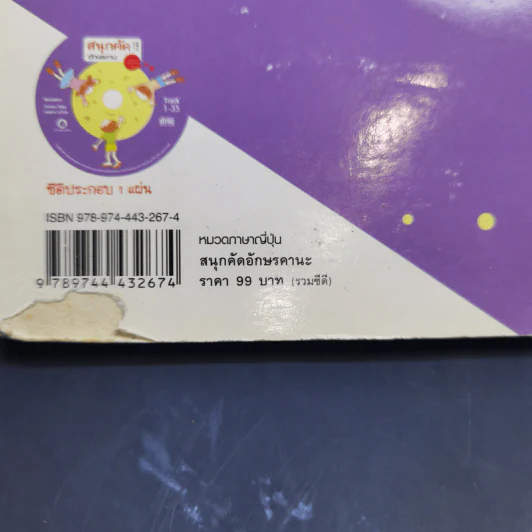 สนุกคัดอักษรคานะ แบบฝึกหัดสำหรับคัดอักษรญี่ปุ่น - วิสุทธิกัญญา ต่อศรีเจริญ รูปที่ 17