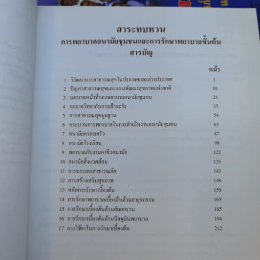 หนังสือพยาบาล ขายรวม 8 เล่ม รูปที่ 14