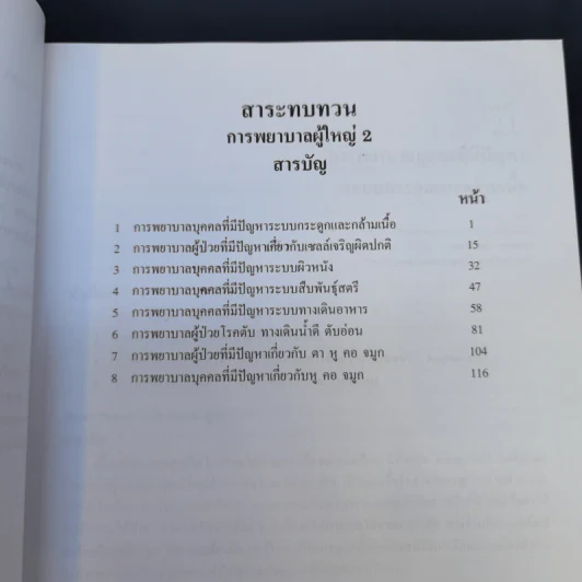 หนังสือพยาบาล ขายรวม 8 เล่ม รูปที่ 22