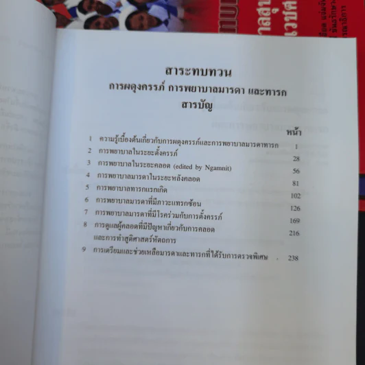 หนังสือพยาบาล ขายรวม 8 เล่ม รูปที่ 16