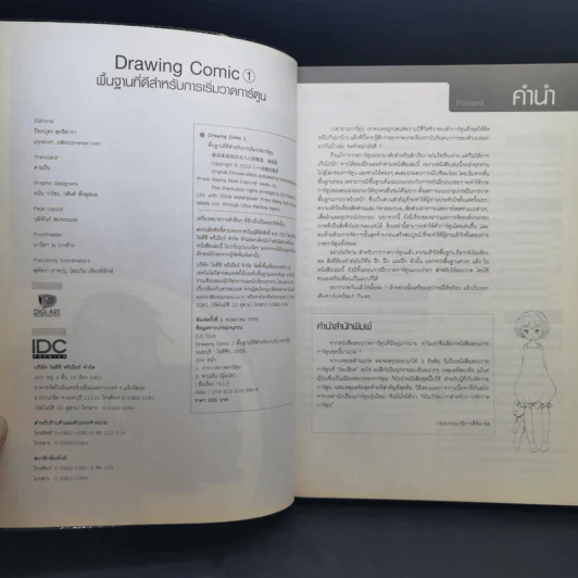 Drawing Comic เล่ม 1 พื้นฐานที่ดีสำหรับการเริ่มวาดการ์ตูน รูปที่ 10