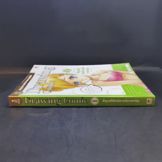Drawing Comic เล่ม 1 พื้นฐานที่ดีสำหรับการเริ่มวาดการ์ตูน รูปที่ 3