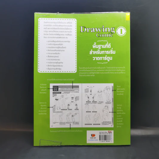Drawing Comic เล่ม 1 พื้นฐานที่ดีสำหรับการเริ่มวาดการ์ตูน รูปที่ 2