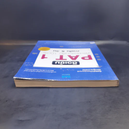 ติวเข้ม PAT1 พิชิตข้อสอบเต็ม 100% ภายใน 5 วัน รูปที่ 5