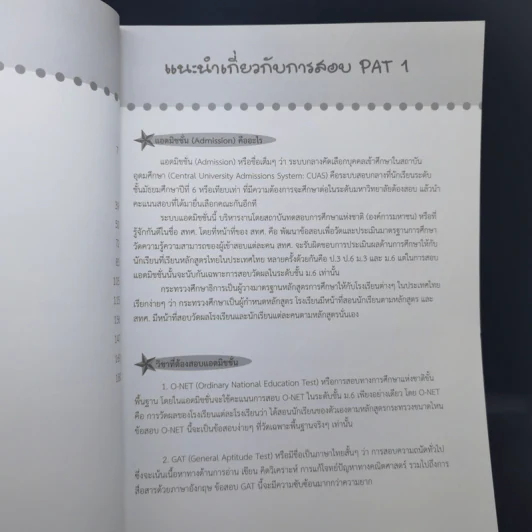 ติวเข้ม PAT1 พิชิตข้อสอบเต็ม 100% ภายใน 5 วัน รูปที่ 10