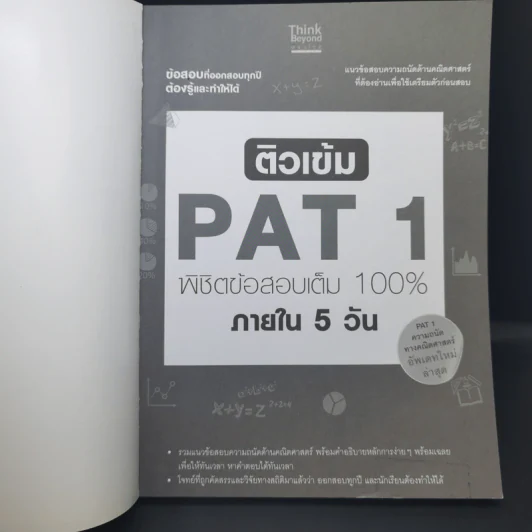 ติวเข้ม PAT1 พิชิตข้อสอบเต็ม 100% ภายใน 5 วัน รูปที่ 7