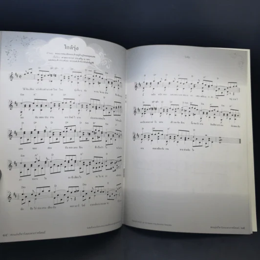 สอนเล่นกีตาร์ เพลงพระราชนิพนธ์ รูปที่ 12