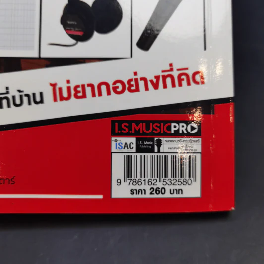 Basic Home Record เบสิก โฮม เรคคอร์ด - อ.พิซซ่า วงพราว รูปที่ 12