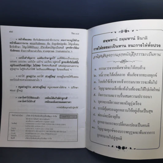 บทสวดมนต์มหาเมตตาครอบจักรวาล - พระธรรมสิงหบุราจารย์ (หลวงพ่อจรัญ) รูปที่ 8