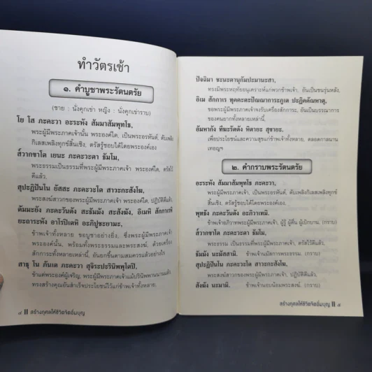สร้างกุศลให้ชีวิต จิตอิ่มบุญ รูปที่ 11