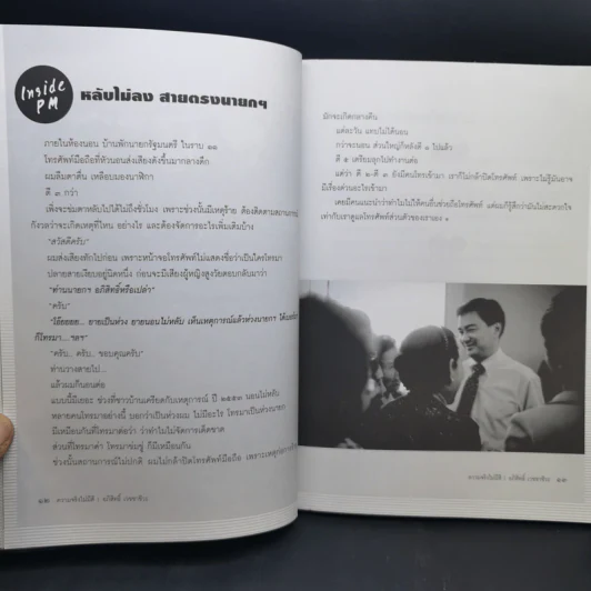ความจริงไม่มีสี - อภิสิทธิ์ เวชชาชีวะ รูปที่ 11